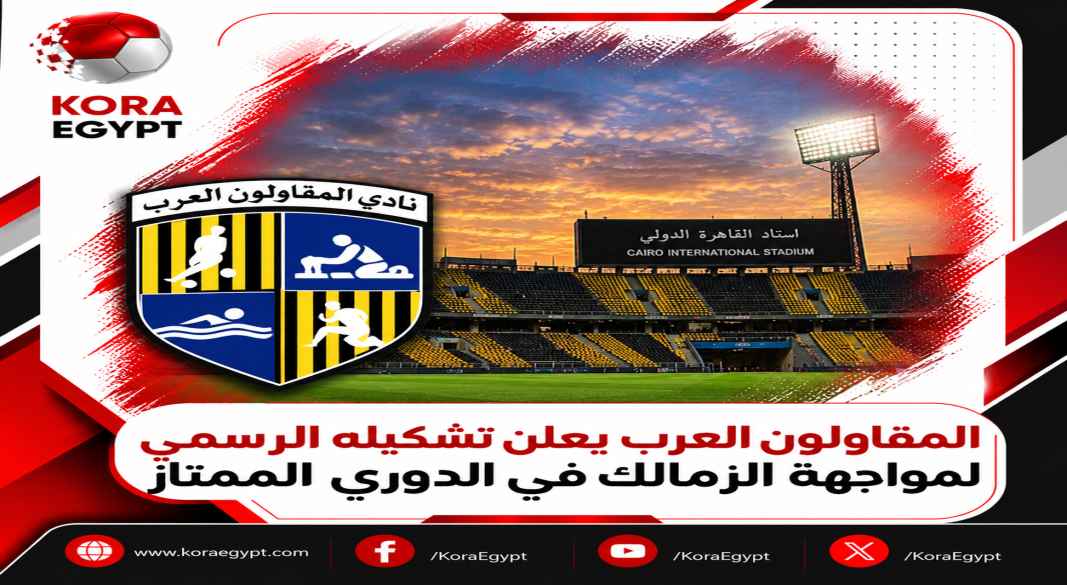 المقاولين