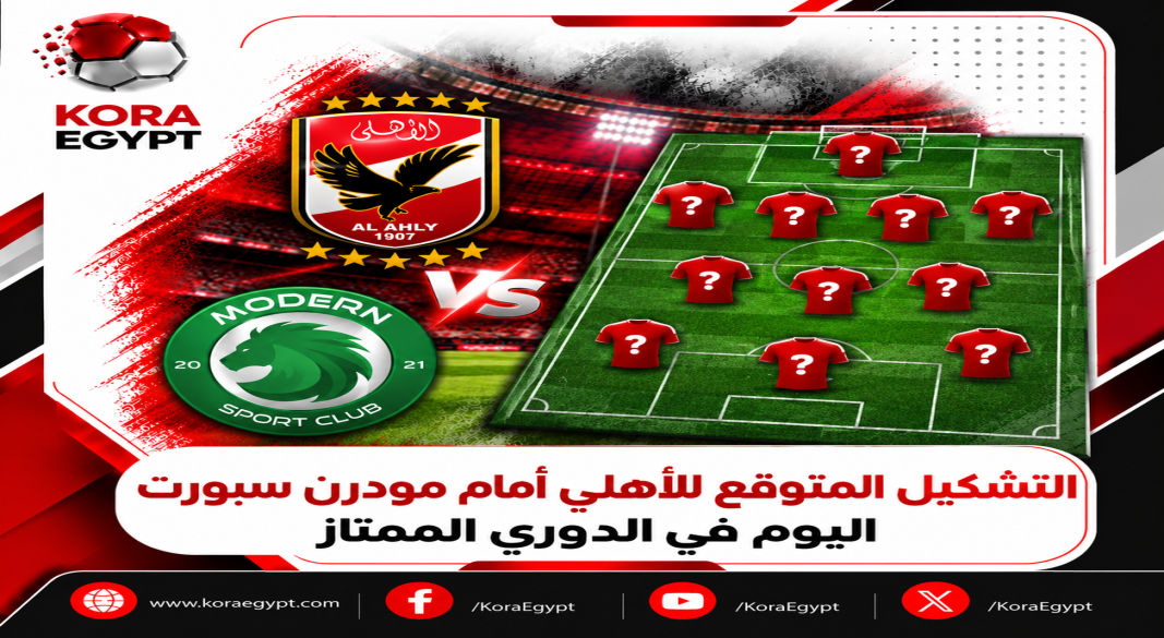 الاهلى