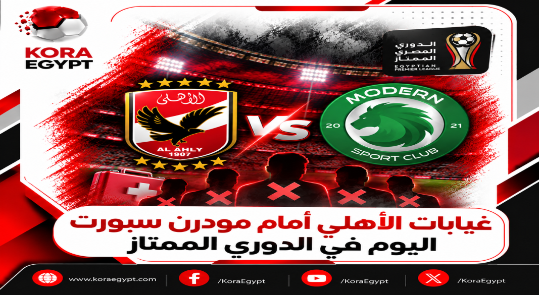 الاهلى