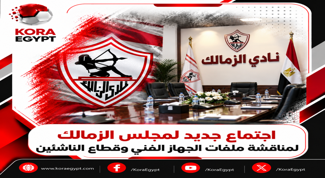 الزمالك