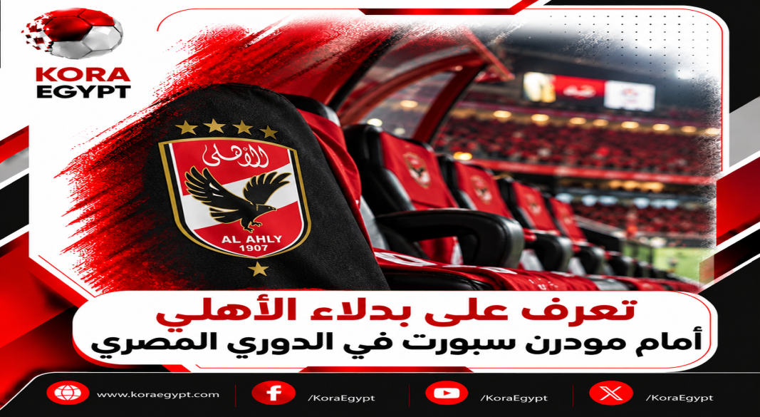 الاهلى