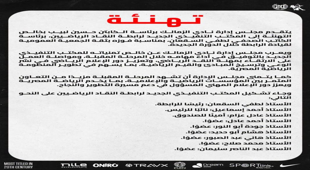 بيان الزمالك