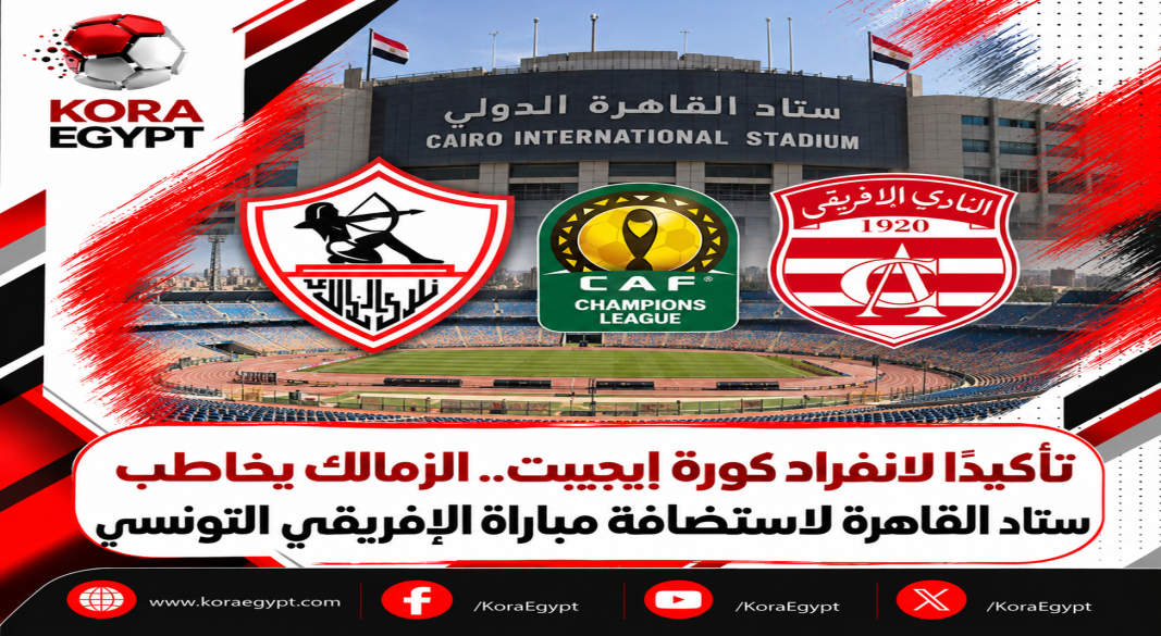 الزمالك