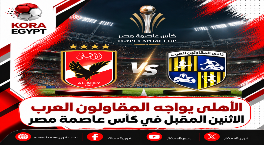 الاهلى