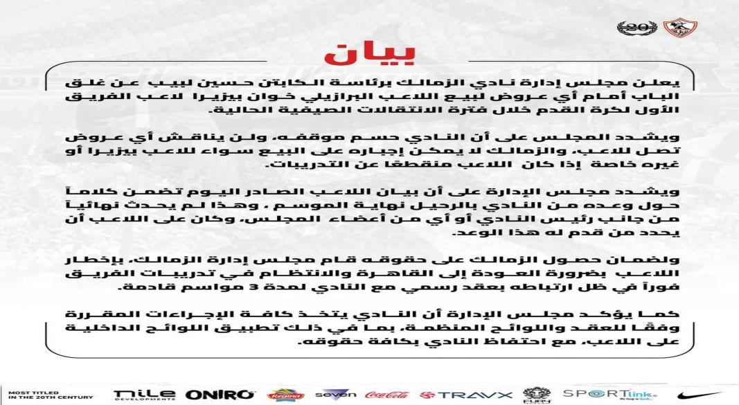 بيان الزمالك