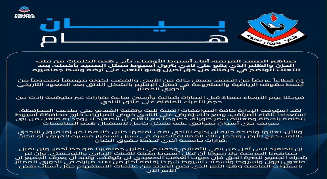 بيان بترول اسيوط