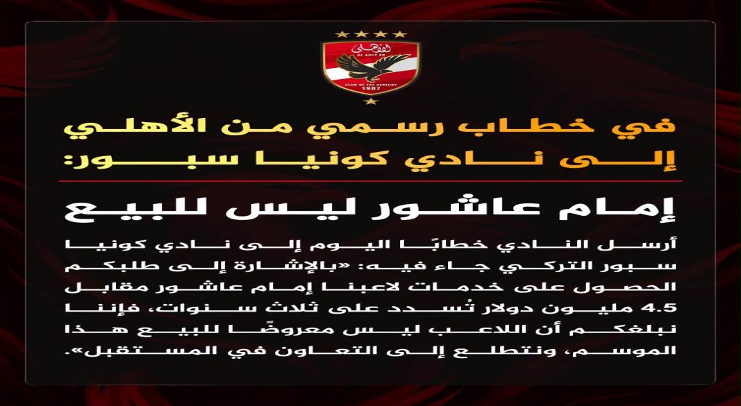 بيان الاهلي