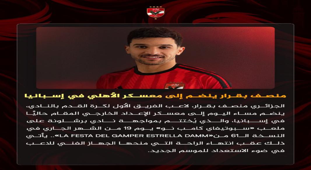 منصف بقرار