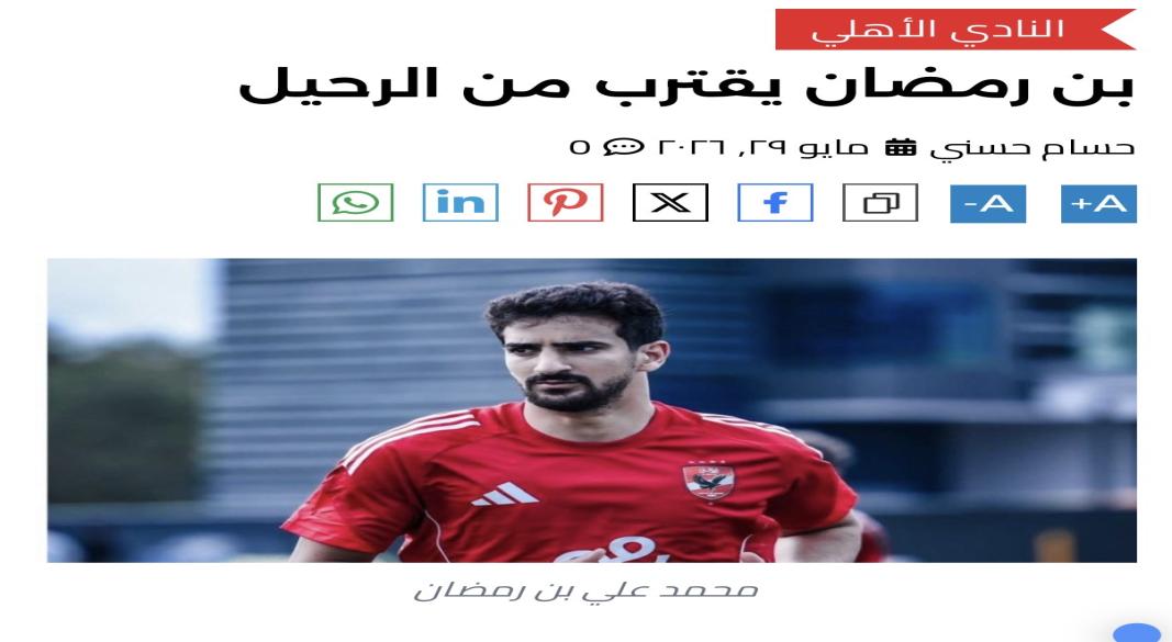 انفراد كورة ايجبت