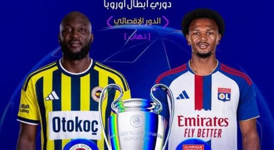 ليون وفنربخشة
