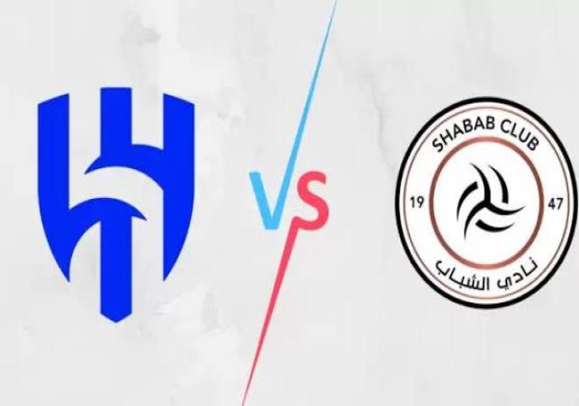 الهلال والشباب