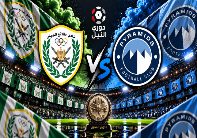 الجيش وبيراميدز